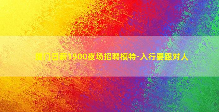 伊春KTV招聘
